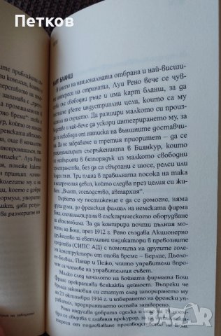 Книга Луи Рено, снимка 4 - Специализирана литература - 43448258