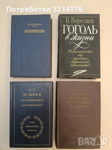 А. С. Пушкин в воспоминаниях современников в двух томах. Том 2 - Сборник