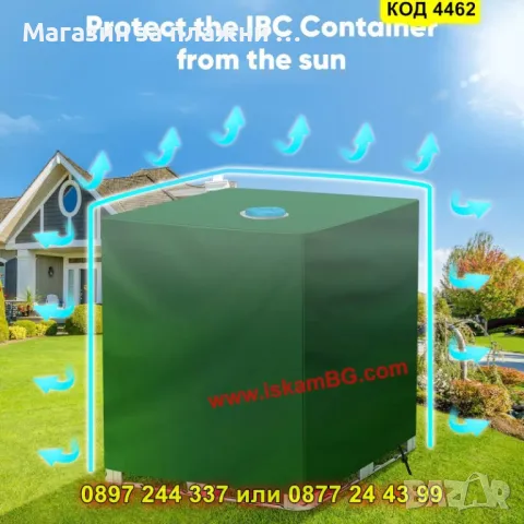 Слънцезащитно покривало за IBC бидон - КОД 4462, снимка 4 - Бидони, бурета и бъчви - 49758903