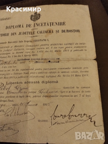 Диплома за Гражданство 1915 г , снимка 11 - Други ценни предмети - 52485437