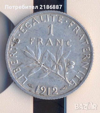 Франция стар сребърен франк 1912 година