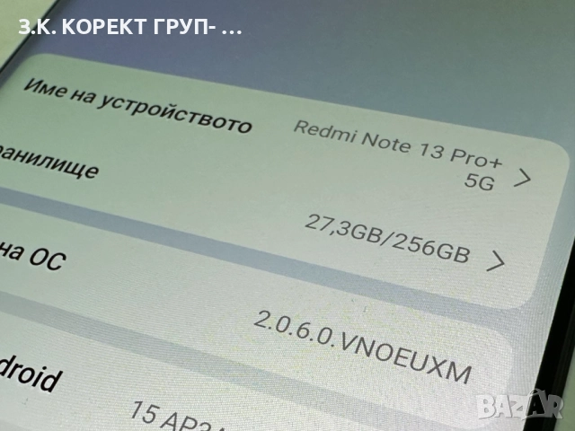 Xiaomi Redmi Note 13 Pro+ 5G 256GB 8GB RAM, снимка 11 - Xiaomi - 52092193