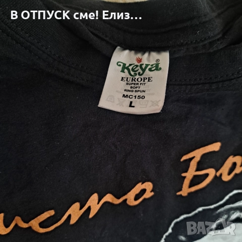 Тениска Христо Ботев трибагреник- знаме България,  Свобода или смърт, снимка 2 - Тениски - 51487945