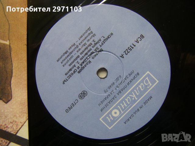 ВСА 11522 - Митко Коларов. Концерт за цигулка и оркестър. Приказни пътечки, снимка 3 - Грамофонни плочи - 33003568