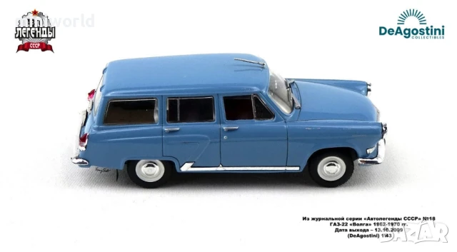 ГАЗ М22 Волга Комби - мащаб 1:43 на DeAgostini моделът е нов в блистер, снимка 5 - Колекции - 50471619