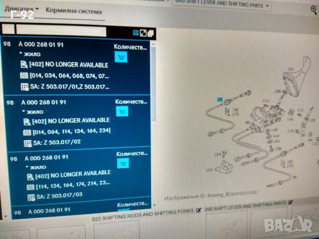 A0002680191**NEU**MERCEDES-BENZ**VITO V638**Жило, скоростна кутия**, снимка 4 - Части - 33060521