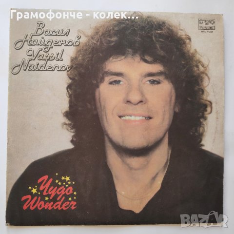 Васил Найденов – Чудо – ВТА 11234 - Междучасие, Тишина, Само теб обичам, Рали, Остани, Сбогуване др