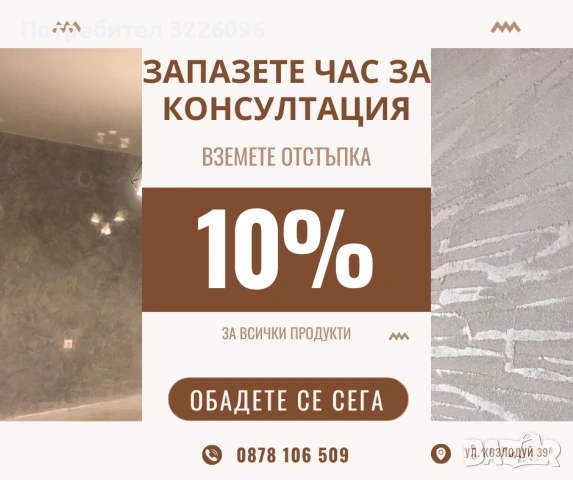 декоративни бои и мазилки