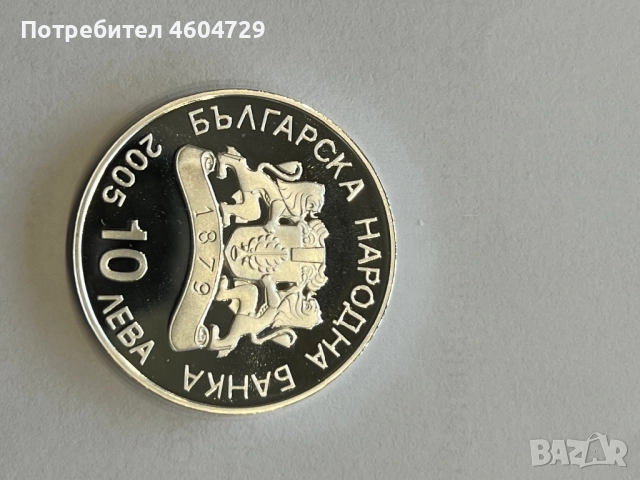 10 лева 2005 шортрек, снимка 2 - Нумизматика и бонистика - 51835060