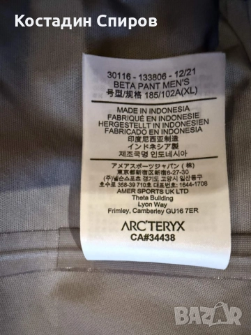 мъжки трекинг панталон Arc'teryx Beta Pant SR GORE-TEX XL, снимка 10 - Спортни дрехи, екипи - 51717779