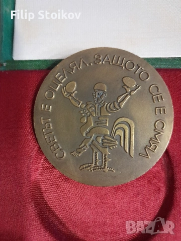 Плакет награда от 1977г.