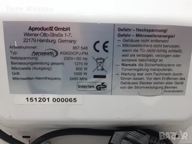 Микровълнова печка с грил HANSEATIC-1270w, снимка 5 - Микровълнови - 50296682