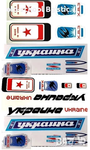 Стикери за Соц. Велосипеди, снимка 10 - Колекции - 52604508