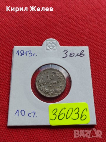 МОНЕТА 10 стотинки 1913г. Цар Фердинанд първи Български за КОЛЕКЦИЯ 36036, снимка 12 - Нумизматика и бонистика - 39370430