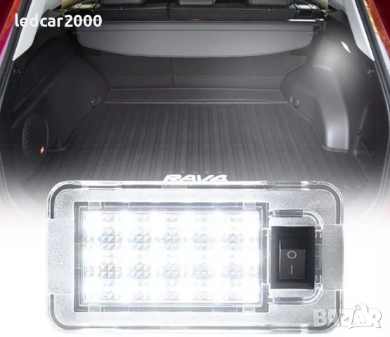 Лед Плафон Багажник Led Toyota RAV4, снимка 6 - Аксесоари и консумативи - 39642298