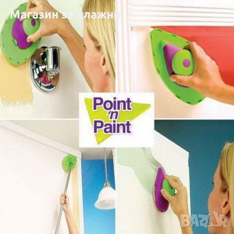 Система за лесно боядисване Point and Paint, снимка 3 - Други стоки за дома - 28508512