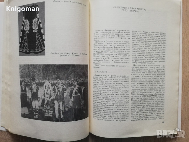 50 години народно читалище "Възраждане, кв. Подуене София 1928-1978, юбилеен сборник, снимка 4 - Специализирана литература - 53275848