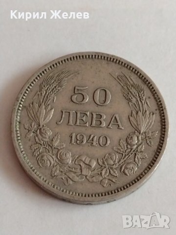Две монети 50 лева 1940 година Цар Борис трети за колекция - 22596, снимка 3 - Нумизматика и бонистика - 33296212