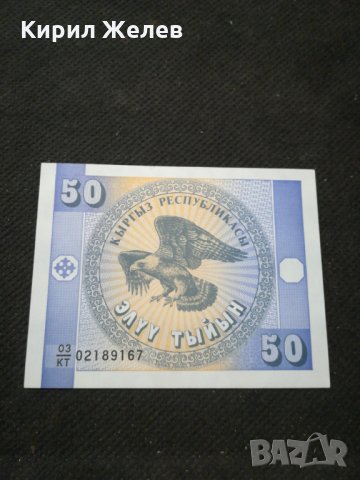 Банкнота Киргизка република - 10362, снимка 2 - Нумизматика и бонистика - 27551764