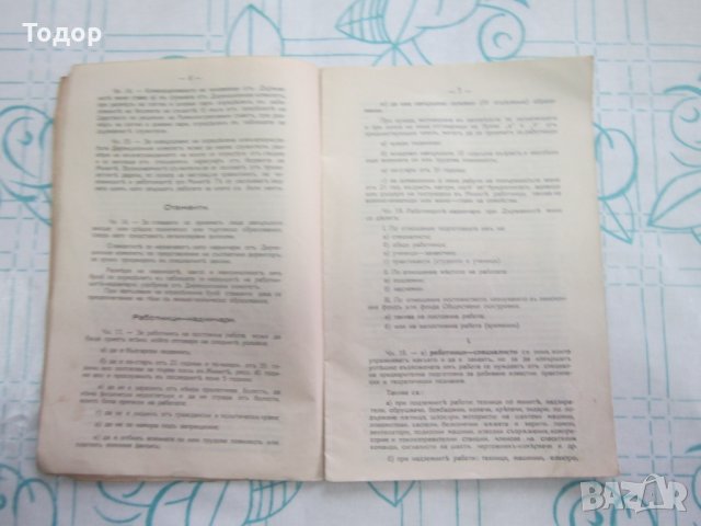 Стара книга Правилник за в ред на държавните мини 1939, снимка 4 - Колекции - 27786155