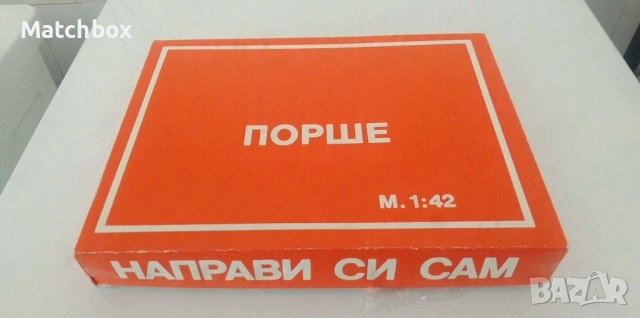 Порше 924 Направи си сам