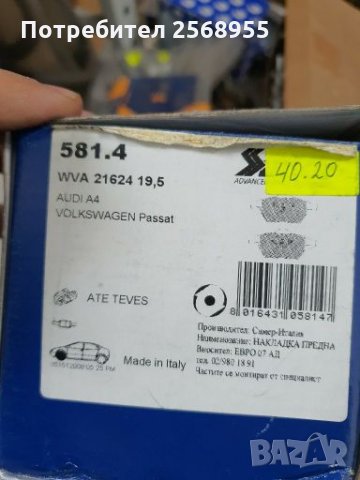SIMER 581.4 Предни накладки AUDI 100 C4, A4 B5, A6 C4, VW Passat B5 / 1993-2005 / OE 4B0698151N     , снимка 3 - Части - 28229161