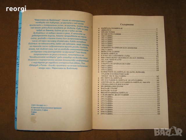 Бийтълс-автор-Антоний Арнаудов, снимка 4 - Енциклопедии, справочници - 35091584