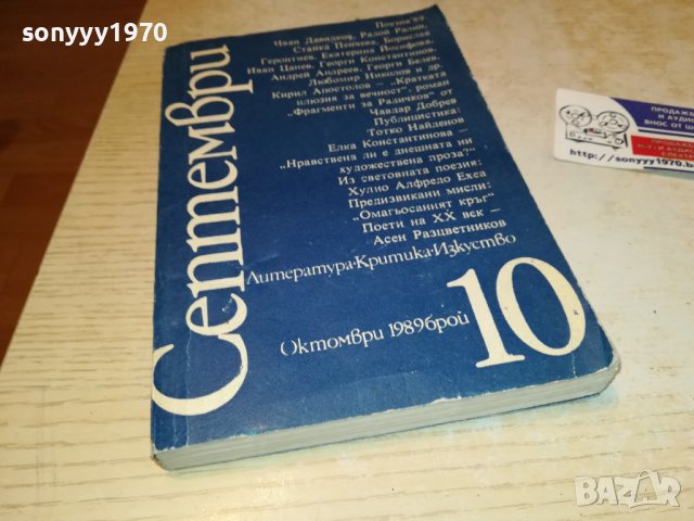 СЕПТЕМВРИ-КНИГА 0603231811, снимка 8 - Други - 39907777