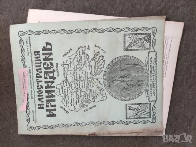 Продавам  царско списание " Илюстрация  Илинден", снимка 3 - Списания и комикси - 33540825