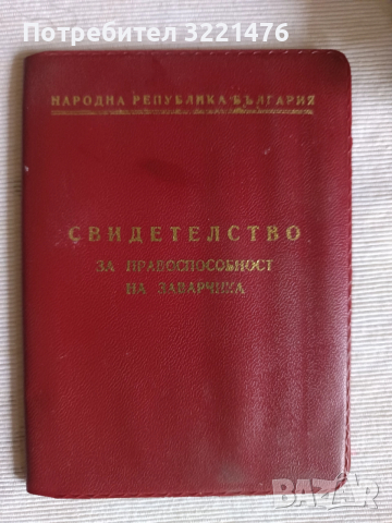 Стари документи , снимка 8 - Антикварни и старинни предмети - 52558243