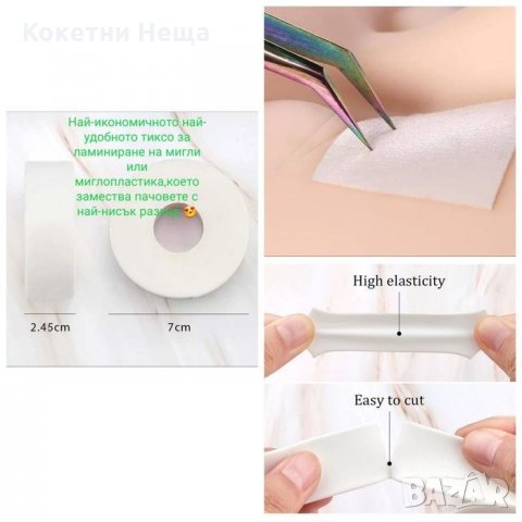 Мигли вежди консумативи , снимка 10 - Други - 26154984