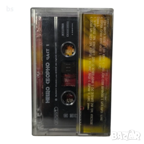 Нещо сборно част 1 2003г. Аудио касета , снимка 2 - Аудио касети - 46600178