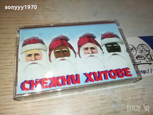 СНЕЖНИ ХИТОВЕ-КАСЕТА 2211231902