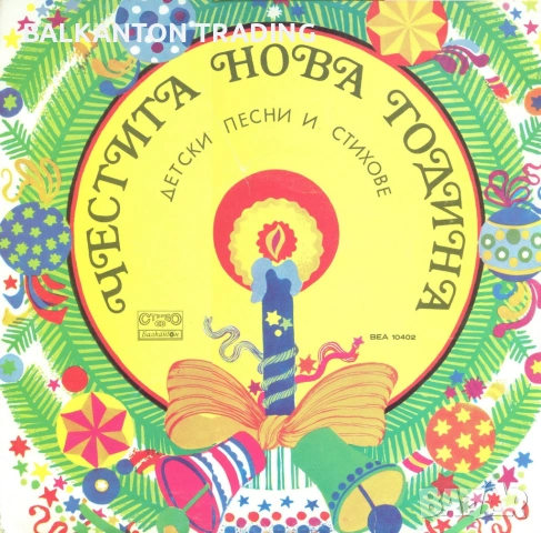 Колекция плочи с ДЕТСКИ ПЕСНИЧКИ на различни цени, снимка 8 - Грамофонни плочи - 32495156
