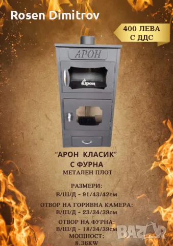 Камина с фурна Арон "Класик" с метален плот