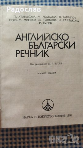Английско - Български речник , снимка 3 - Чуждоезиково обучение, речници - 40762772