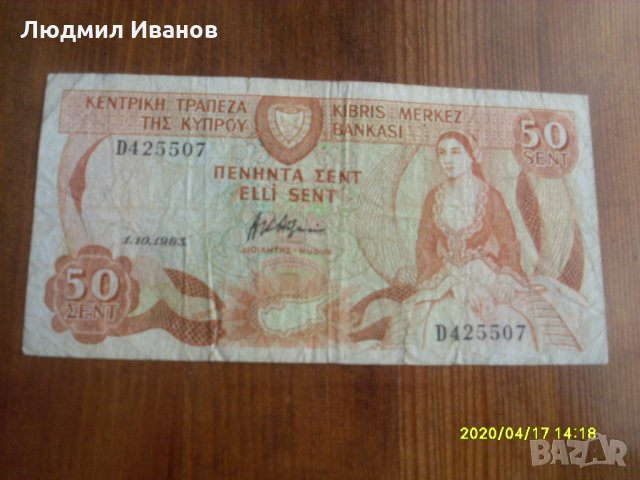 Кипър 50 цента 1983 РЯДКА БАНКНОТА И РЯДКА ГОДИНА
