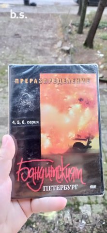 Бандитският Петербург Преразпределение 4,5,6 серия DVD, снимка 1 - DVD филми - 43153814