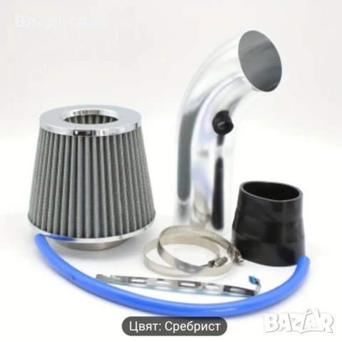 Тръба за спортен филтър(Air intake)