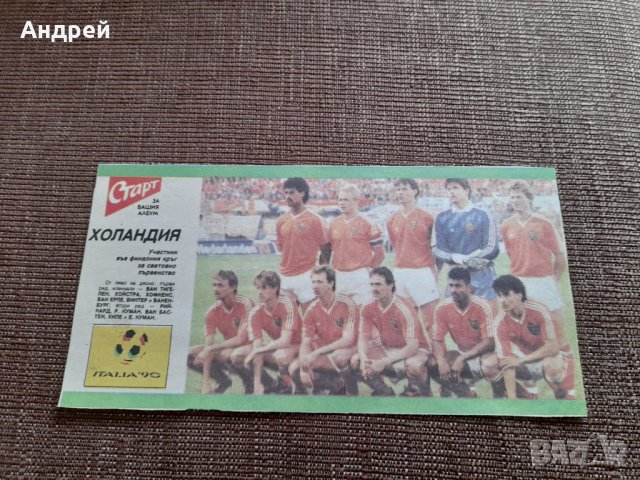 Национален отбор по футбол Холандия,Вестник Старт