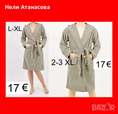 Халати за баня с качулка