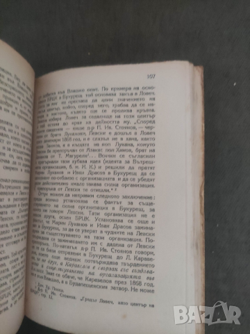 Продавам книга " Васил Левски " Никола Кондарев
Издадена 1946 г., , снимка 7 - Други - 44853167