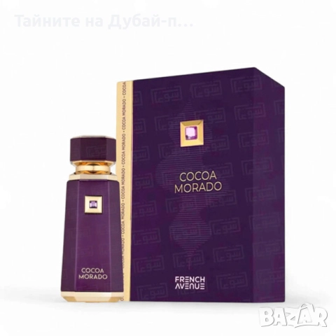 Унисекс парфюм French Avenue Cocoa Morado, 100ml, снимка 6 - Дамски парфюми - 52566441