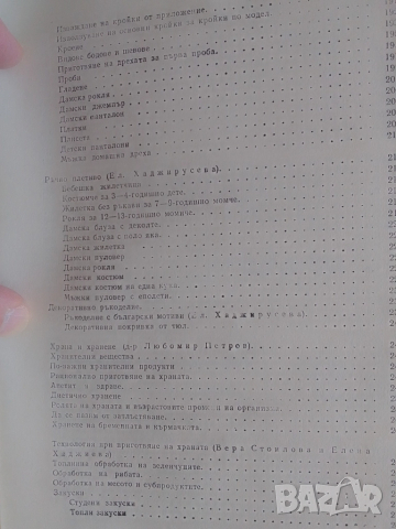 Книга-Дом,Семейство,Бит-1977г, снимка 8 - Антикварни и старинни предмети - 52062937