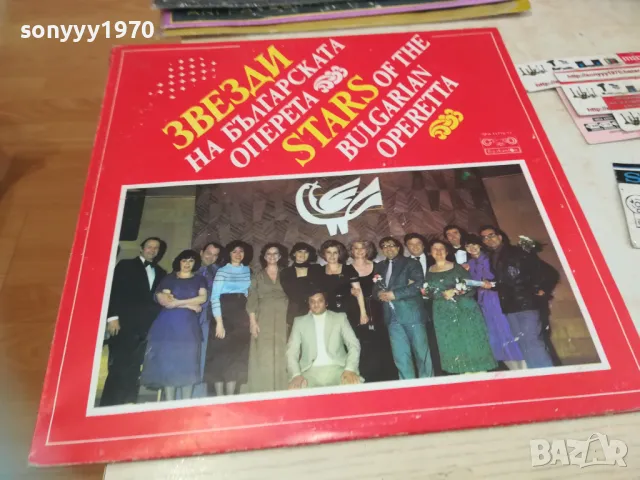 ЗВЕЗДИ НА БЪЛГАРСКАТА ОПЕРЕТА Х2-ДВЕ ПЛОЧИ 1710241628, снимка 3 - Грамофонни плочи - 47620421
