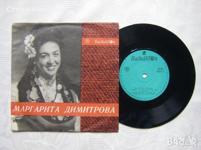 Малка плоча - ВНМ 6060 - Маргарита Димитрова, снимка 2 - Грамофонни плочи - 35467440