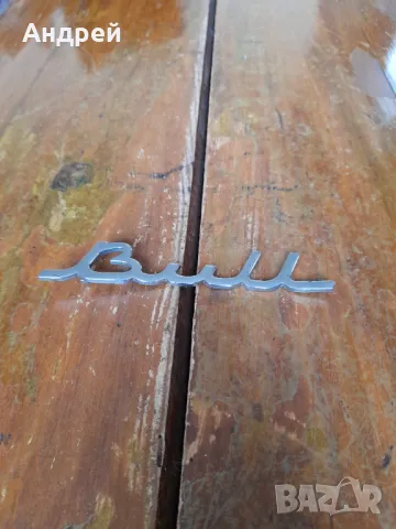 Стара автомобилна емблема Bull