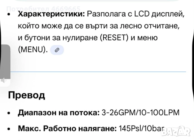 Цифров разходомер К24 турбинен с LCD дисплей, снимка 7 - Друга електроника - 52666619