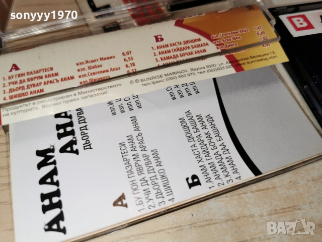 АНАМ АНАМ 5 1601251838, снимка 5 - Аудио касети - 53124966