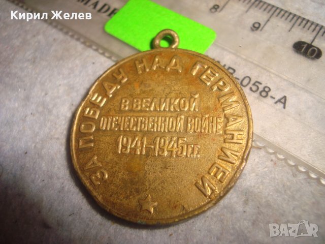 НАШЕ ДЕЛО ПРАВОЕ - Мы ПОБЕДИМ За ПОБЕДА над ГЕРМАНИЯ РЯДЪК СССР ОРДЕН МЕДАЛ ОТЕЧЕСТВЕНА ВОЙНА 31974, снимка 2 - Антикварни и старинни предмети - 38186748